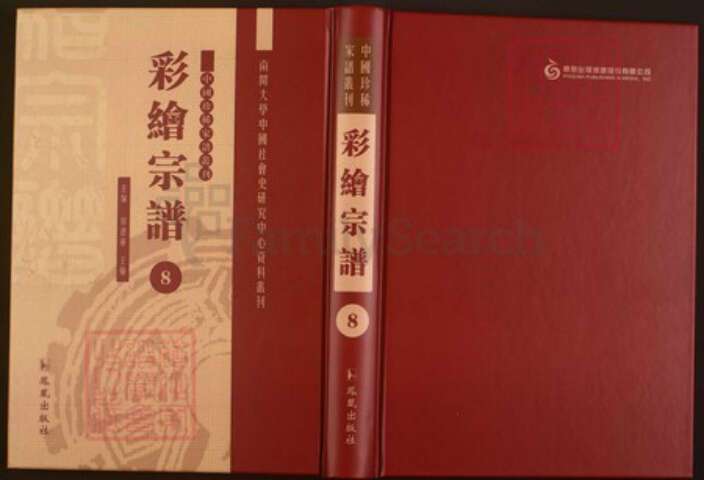 浙江省绍兴嵊州市甘霖镇陈氏仁德堂族谱-中国珍稀家谱丛刊彩绘宗谱.第8册.壕领陈氏宗谱.pdf电子版缩略图
