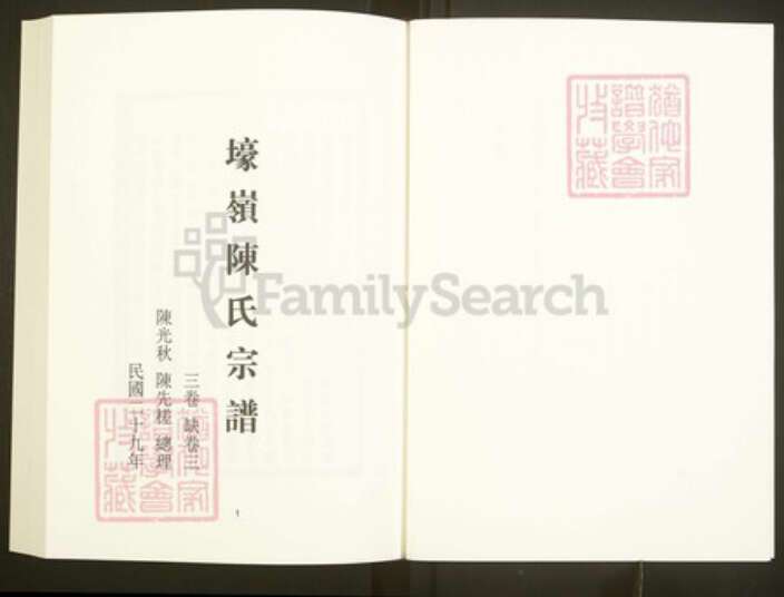 浙江省绍兴嵊州市甘霖镇陈氏仁德堂族谱-中国珍稀家谱丛刊彩绘宗谱.第8册.壕领陈氏宗谱.pdf电子版预览图3