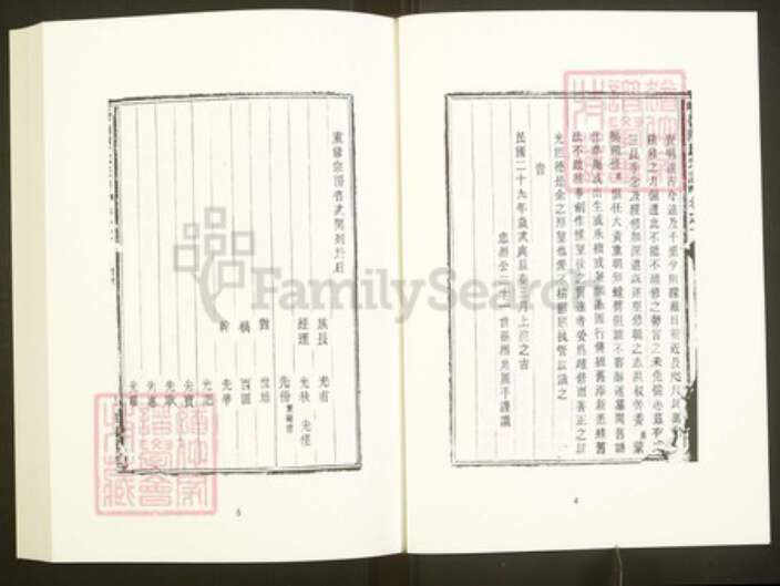 浙江省绍兴嵊州市甘霖镇陈氏仁德堂族谱-中国珍稀家谱丛刊彩绘宗谱.第8册.壕领陈氏宗谱.pdf电子版预览图5