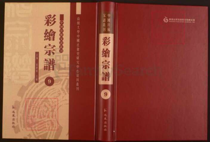 浙江省绍兴上虞区章镇方氏族谱-中国珍稀家谱丛刊彩绘宗谱.第9~10册.古虞方氏宗谱.pdf电子版缩略图