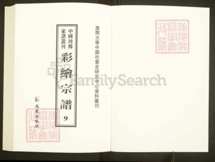 浙江省绍兴上虞区章镇方氏族谱-中国珍稀家谱丛刊彩绘宗谱.第9~10册.古虞方氏宗谱.pdf电子版预览图1