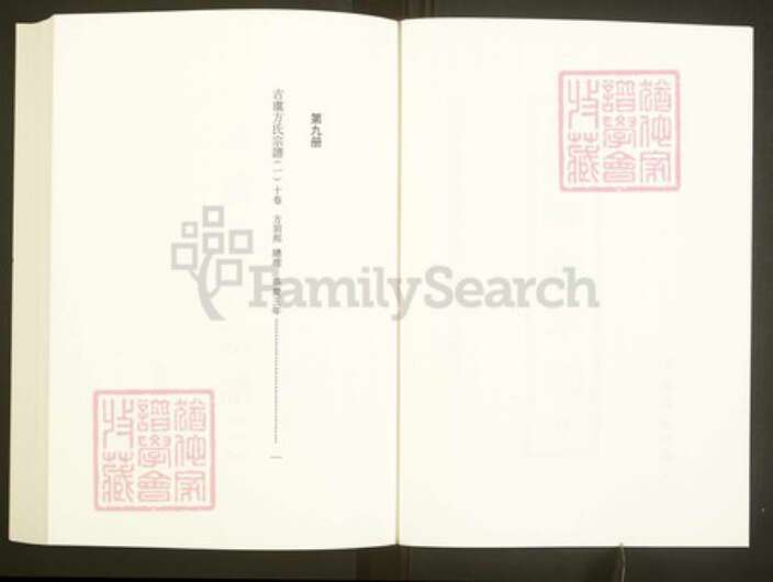 浙江省绍兴上虞区章镇方氏族谱-中国珍稀家谱丛刊彩绘宗谱.第9~10册.古虞方氏宗谱.pdf电子版预览图2