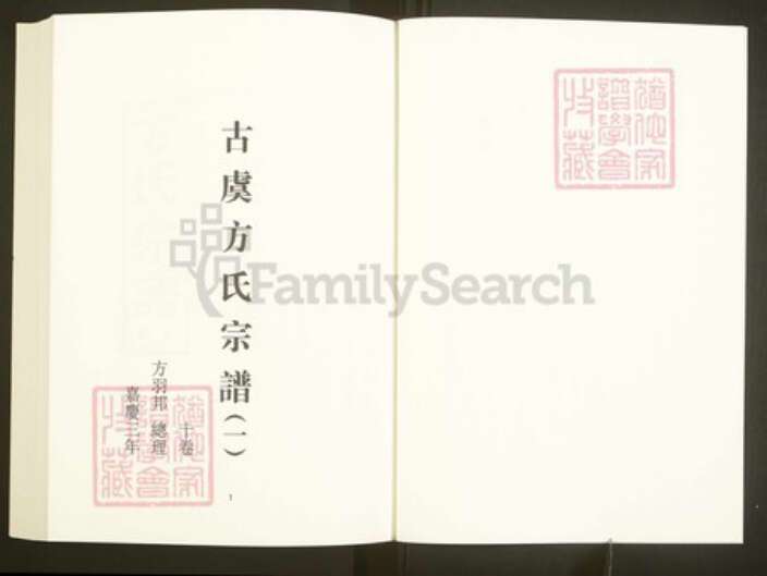 浙江省绍兴上虞区章镇方氏族谱-中国珍稀家谱丛刊彩绘宗谱.第9~10册.古虞方氏宗谱.pdf电子版预览图3