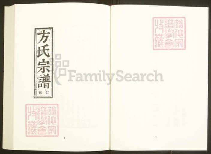 浙江省绍兴上虞区章镇方氏族谱-中国珍稀家谱丛刊彩绘宗谱.第9~10册.古虞方氏宗谱.pdf电子版预览图4