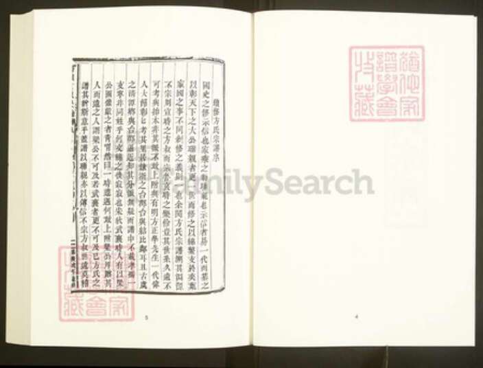 浙江省绍兴上虞区章镇方氏族谱-中国珍稀家谱丛刊彩绘宗谱.第9~10册.古虞方氏宗谱.pdf电子版预览图5