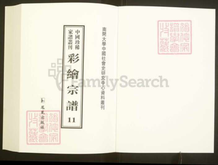 浙江省绍兴上虞区章镇方氏逸河堂族谱-中国珍稀家谱丛刊彩绘宗谱.第11~12册.虞嵊方氏宗谱.pdf电子版预览图1