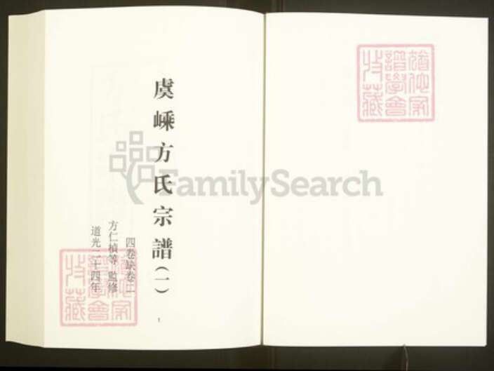 浙江省绍兴上虞区章镇方氏逸河堂族谱-中国珍稀家谱丛刊彩绘宗谱.第11~12册.虞嵊方氏宗谱.pdf电子版预览图3