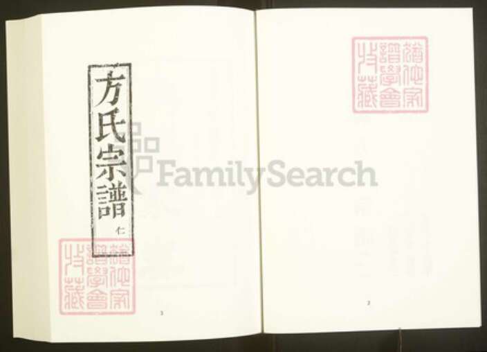 浙江省绍兴上虞区章镇方氏逸河堂族谱-中国珍稀家谱丛刊彩绘宗谱.第11~12册.虞嵊方氏宗谱.pdf电子版预览图4