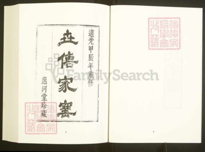 浙江省绍兴上虞区章镇方氏逸河堂族谱-中国珍稀家谱丛刊彩绘宗谱.第11~12册.虞嵊方氏宗谱.pdf电子版预览图5