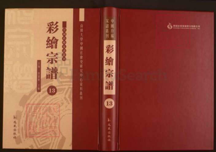浙江省绍兴上虞区章镇方氏逸河堂族谱-中国珍稀家谱丛刊彩绘宗谱.第13~17册.方氏宗谱.pdf电子版缩略图