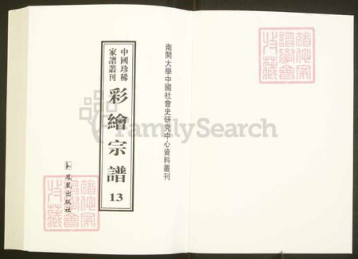 浙江省绍兴上虞区章镇方氏逸河堂族谱-中国珍稀家谱丛刊彩绘宗谱.第13~17册.方氏宗谱.pdf电子版预览图1