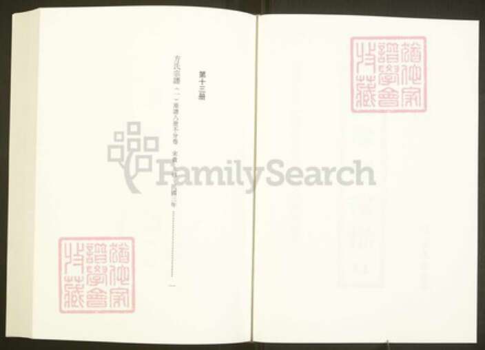 浙江省绍兴上虞区章镇方氏逸河堂族谱-中国珍稀家谱丛刊彩绘宗谱.第13~17册.方氏宗谱.pdf电子版预览图2