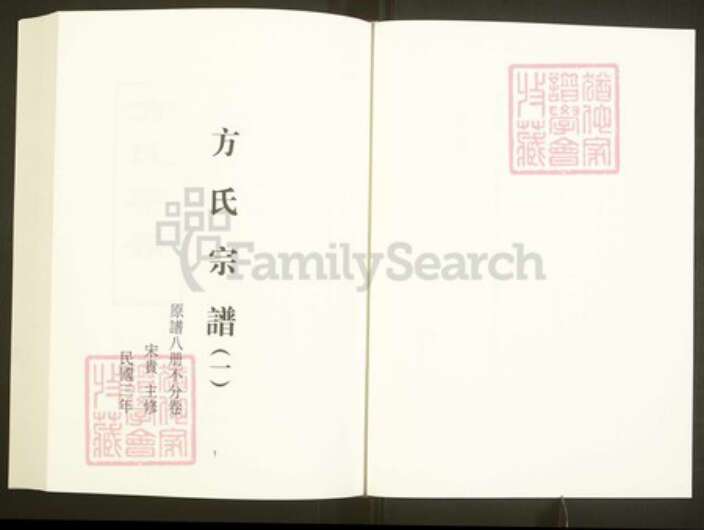 浙江省绍兴上虞区章镇方氏逸河堂族谱-中国珍稀家谱丛刊彩绘宗谱.第13~17册.方氏宗谱.pdf电子版预览图3