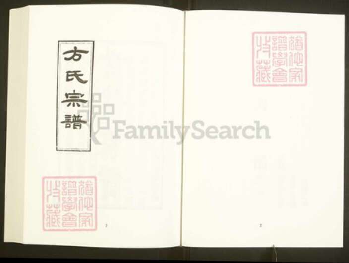 浙江省绍兴上虞区章镇方氏逸河堂族谱-中国珍稀家谱丛刊彩绘宗谱.第13~17册.方氏宗谱.pdf电子版预览图4