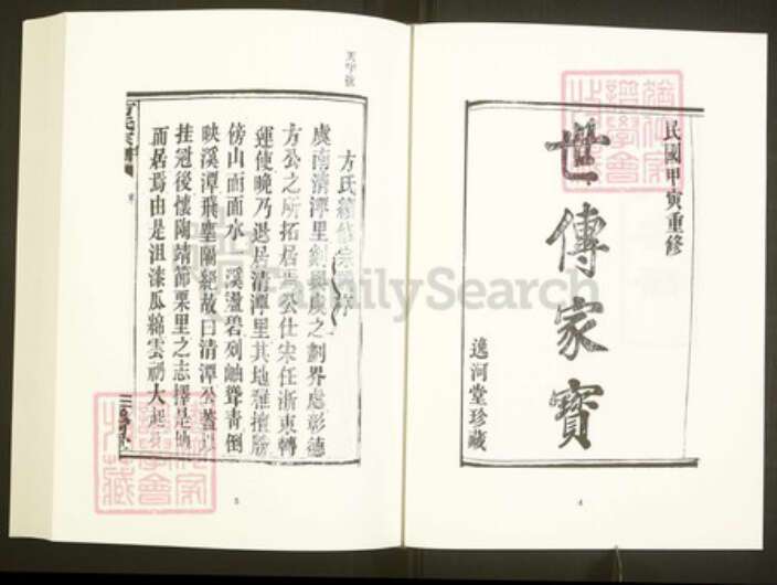 浙江省绍兴上虞区章镇方氏逸河堂族谱-中国珍稀家谱丛刊彩绘宗谱.第13~17册.方氏宗谱.pdf电子版预览图5