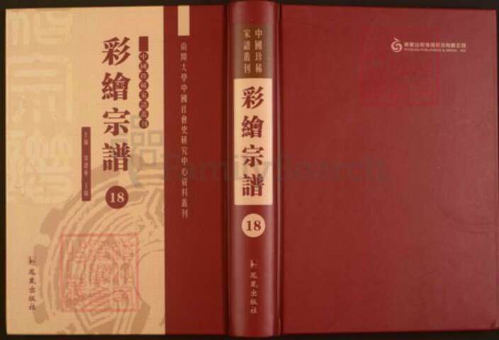 浙江省绍兴嵊州市黄氏五桂堂族谱-中国珍稀家谱丛刊彩绘宗谱.第18册.剡北灵芝乡黄氏宗谱.蒋氏宗谱.pdf电子版缩略图