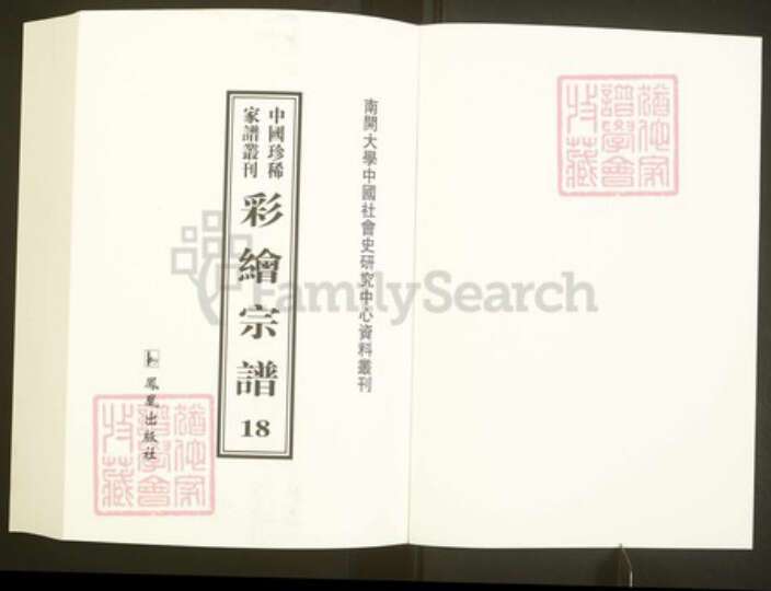 浙江省绍兴嵊州市黄氏五桂堂族谱-中国珍稀家谱丛刊彩绘宗谱.第18册.剡北灵芝乡黄氏宗谱.蒋氏宗谱.pdf电子版预览图1