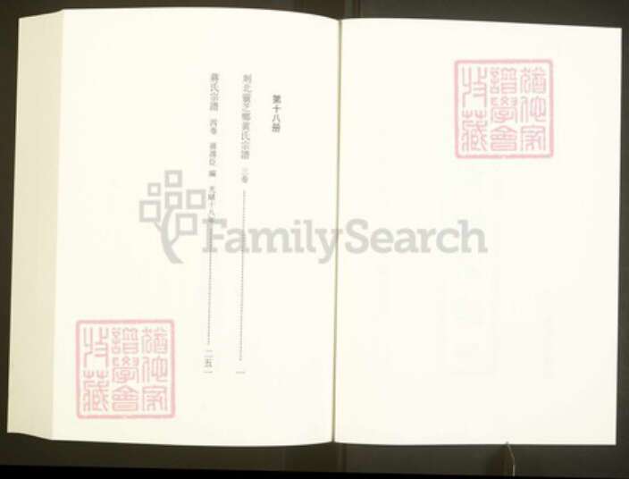 浙江省绍兴嵊州市黄氏五桂堂族谱-中国珍稀家谱丛刊彩绘宗谱.第18册.剡北灵芝乡黄氏宗谱.蒋氏宗谱.pdf电子版预览图2