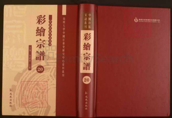浙江省绍兴嵊州市商氏敦伦堂族谱-中国珍稀家谱丛刊彩绘宗谱.第20~21册.继锦商氏宗谱.河头沈氏宗谱.pdf电子版缩略图