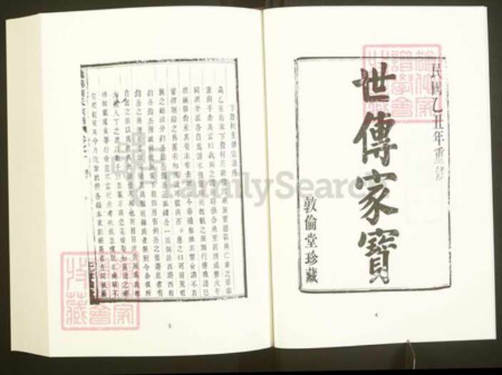 浙江省绍兴嵊州市商氏敦伦堂族谱-中国珍稀家谱丛刊彩绘宗谱.第20~21册.继锦商氏宗谱.河头沈氏宗谱.pdf电子版预览图5