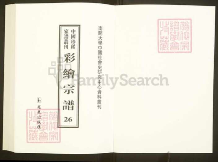 浙江省绍兴嵊州市王氏族谱-中国珍稀家谱丛刊彩绘宗谱.第26~27册.剡南王氏宗谱.pdf电子版预览图1