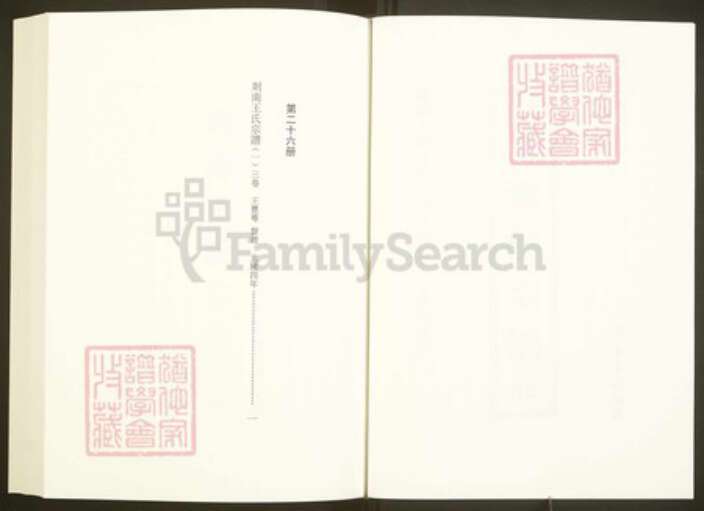 浙江省绍兴嵊州市王氏族谱-中国珍稀家谱丛刊彩绘宗谱.第26~27册.剡南王氏宗谱.pdf电子版预览图2