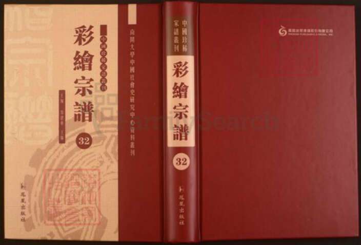 浙江省绍兴嵊州市崇仁镇应氏敦伦堂族谱-中国珍稀家谱丛刊彩绘宗谱.第32~36册.桂岩应氏宗谱.pdf电子版缩略图