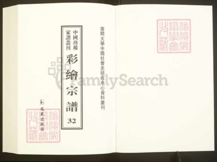 浙江省绍兴嵊州市崇仁镇应氏敦伦堂族谱-中国珍稀家谱丛刊彩绘宗谱.第32~36册.桂岩应氏宗谱.pdf电子版预览图1