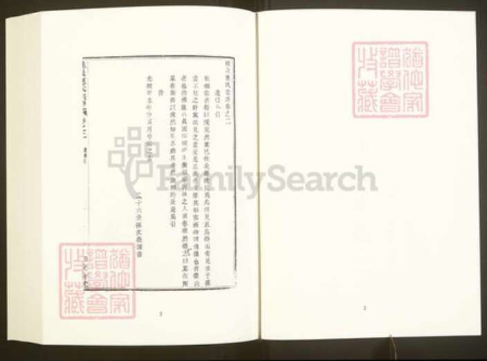 浙江省绍兴嵊州市崇仁镇应氏敦伦堂族谱-中国珍稀家谱丛刊彩绘宗谱.第32~36册.桂岩应氏宗谱.pdf电子版预览图4