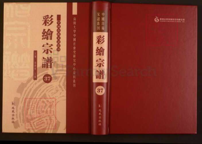 浙江省绍兴嵊州市甘霖镇俞氏族谱-中国珍稀家谱丛刊彩绘宗谱.第37册.俞氏宗谱.pdf电子版缩略图