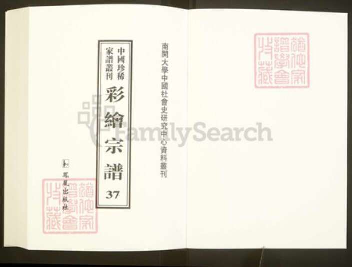 浙江省绍兴嵊州市甘霖镇俞氏族谱-中国珍稀家谱丛刊彩绘宗谱.第37册.俞氏宗谱.pdf电子版预览图1