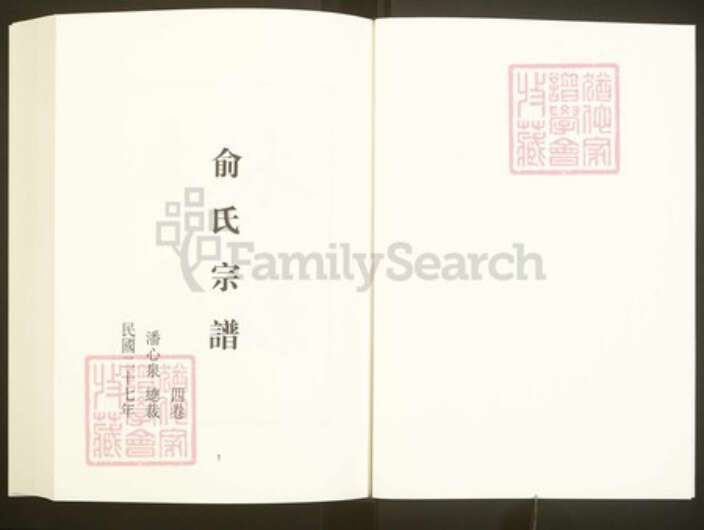 浙江省绍兴嵊州市甘霖镇俞氏族谱-中国珍稀家谱丛刊彩绘宗谱.第37册.俞氏宗谱.pdf电子版预览图3