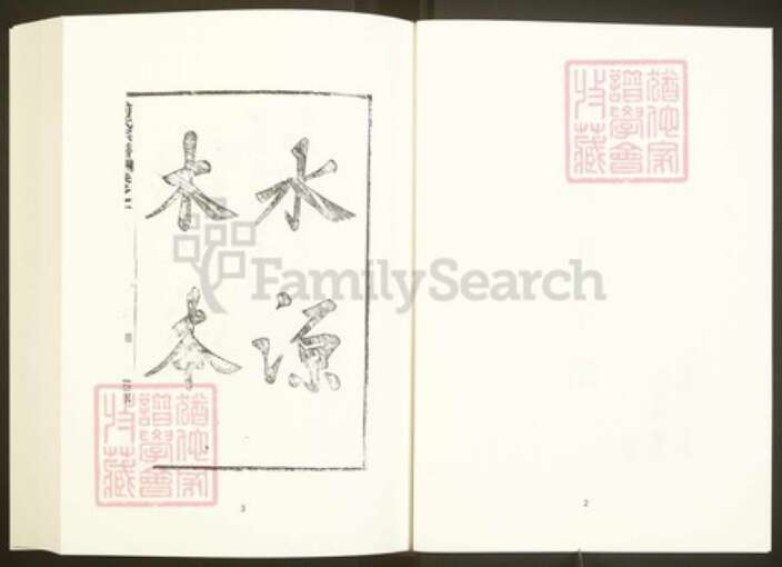 浙江省绍兴嵊州市甘霖镇俞氏族谱-中国珍稀家谱丛刊彩绘宗谱.第37册.俞氏宗谱.pdf电子版预览图4