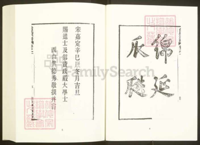 浙江省绍兴嵊州市甘霖镇俞氏族谱-中国珍稀家谱丛刊彩绘宗谱.第37册.俞氏宗谱.pdf电子版预览图5