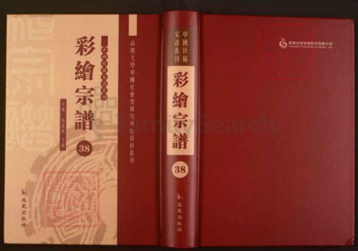 浙江省绍兴嵊州市张氏孝友堂族谱-中国珍稀家谱丛刊彩绘宗谱.第38册.西城张氏宗谱.pdf电子版缩略图