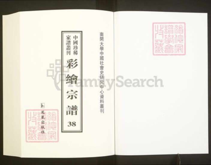 浙江省绍兴嵊州市张氏孝友堂族谱-中国珍稀家谱丛刊彩绘宗谱.第38册.西城张氏宗谱.pdf电子版预览图1