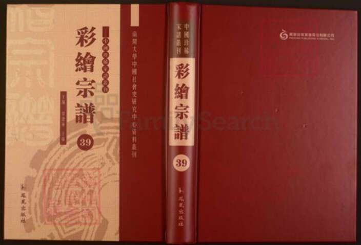 浙江省绍兴嵊州市张氏继述堂族谱-中国珍稀家谱丛刊彩绘宗谱.第39~40册.古剡张氏宗谱.pdf电子版缩略图