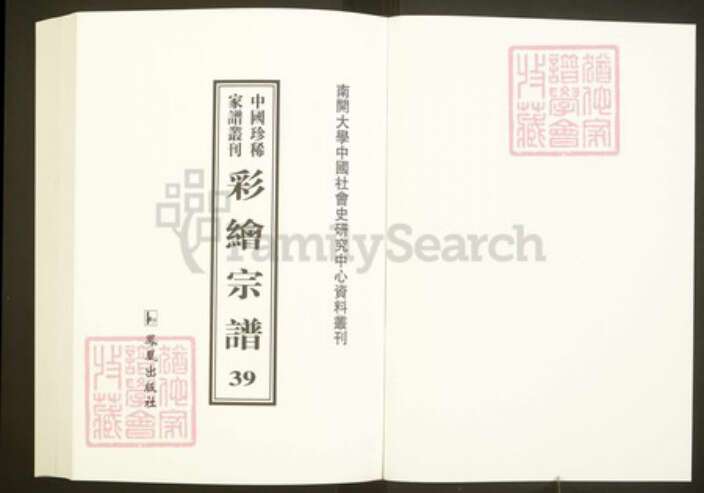 浙江省绍兴嵊州市张氏继述堂族谱-中国珍稀家谱丛刊彩绘宗谱.第39~40册.古剡张氏宗谱.pdf电子版预览图1