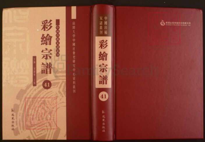 浙江省绍兴上虞区章镇张氏百忍堂族谱-中国珍稀家谱丛刊彩绘宗谱.第41册.虞南张氏宗谱.pdf电子版缩略图