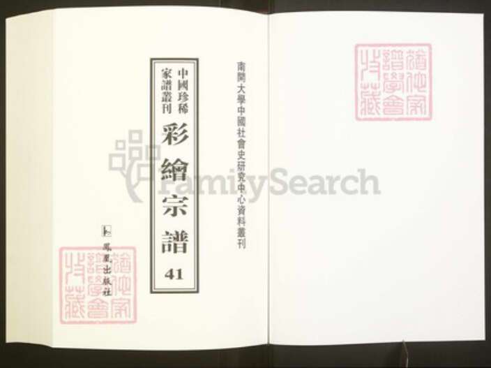 浙江省绍兴上虞区章镇张氏百忍堂族谱-中国珍稀家谱丛刊彩绘宗谱.第41册.虞南张氏宗谱.pdf电子版预览图1