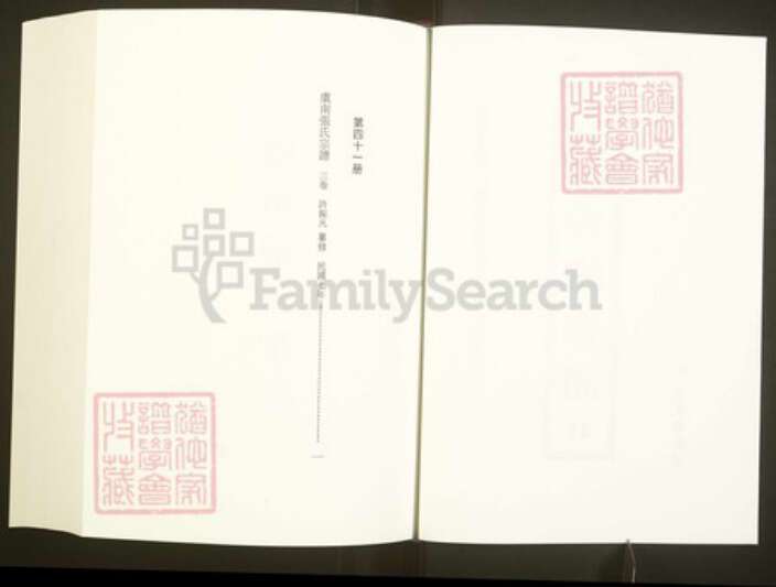 浙江省绍兴上虞区章镇张氏百忍堂族谱-中国珍稀家谱丛刊彩绘宗谱.第41册.虞南张氏宗谱.pdf电子版预览图2