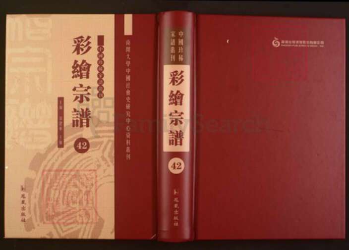 浙江省台州市临海市周氏族谱-中国珍稀家谱丛刊彩绘宗谱.第42~44册.临海周氏宗谱.pdf电子版缩略图