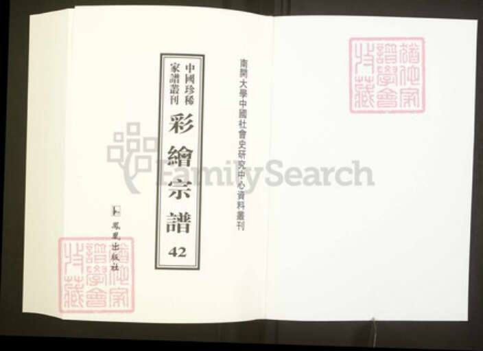 浙江省台州市临海市周氏族谱-中国珍稀家谱丛刊彩绘宗谱.第42~44册.临海周氏宗谱.pdf电子版预览图1