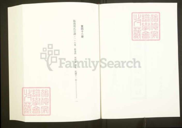 浙江省台州市临海市周氏族谱-中国珍稀家谱丛刊彩绘宗谱.第42~44册.临海周氏宗谱.pdf电子版预览图2