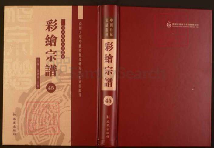 浙江省绍兴嵊州市朱氏余庆堂族谱-中国珍稀家谱丛刊彩绘宗谱.第45~46册.剡北朱氏宗谱.pdf电子版缩略图