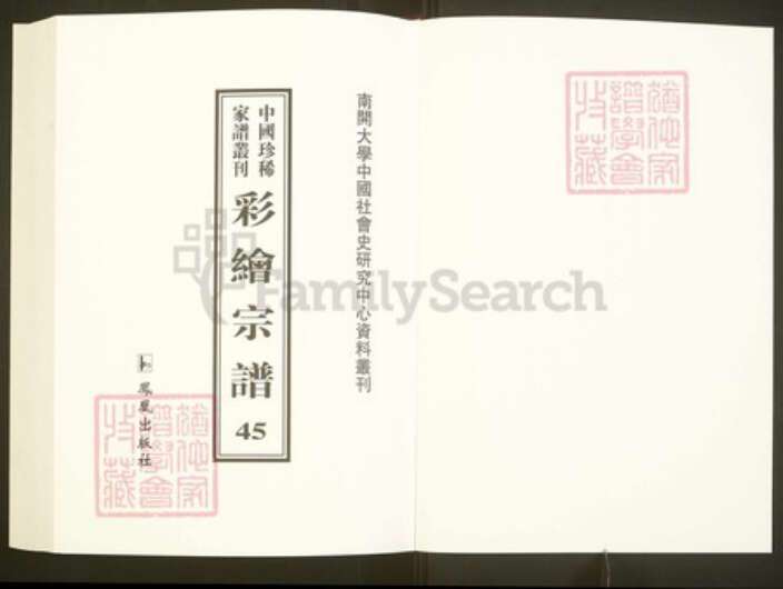 浙江省绍兴嵊州市朱氏余庆堂族谱-中国珍稀家谱丛刊彩绘宗谱.第45~46册.剡北朱氏宗谱.pdf电子版预览图1