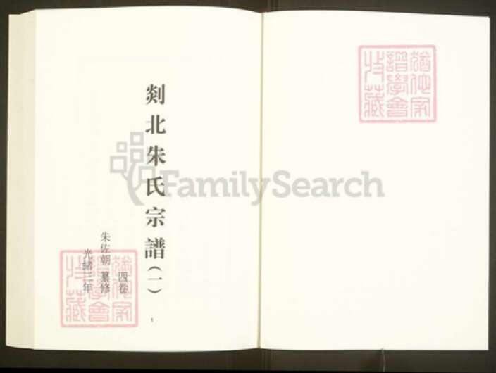 浙江省绍兴嵊州市朱氏余庆堂族谱-中国珍稀家谱丛刊彩绘宗谱.第45~46册.剡北朱氏宗谱.pdf电子版预览图3