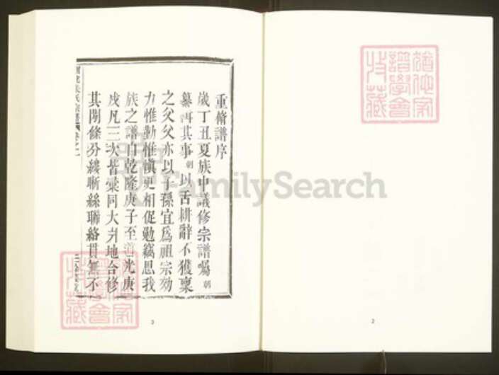 浙江省绍兴嵊州市朱氏余庆堂族谱-中国珍稀家谱丛刊彩绘宗谱.第45~46册.剡北朱氏宗谱.pdf电子版预览图4