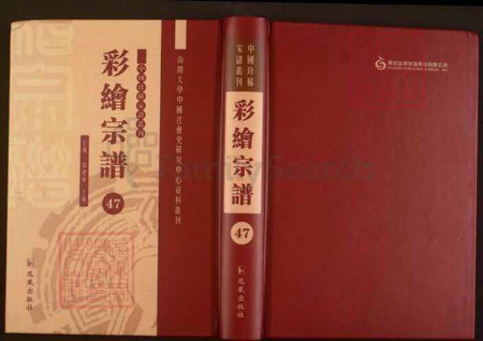 浙江省杭州市富阳祝氏着存堂族谱-中国珍稀家谱丛刊彩绘宗谱.第47册.富阳祝氏宗谱.暨阳长浦曹氏宗谱(一).pdf电子版缩略图