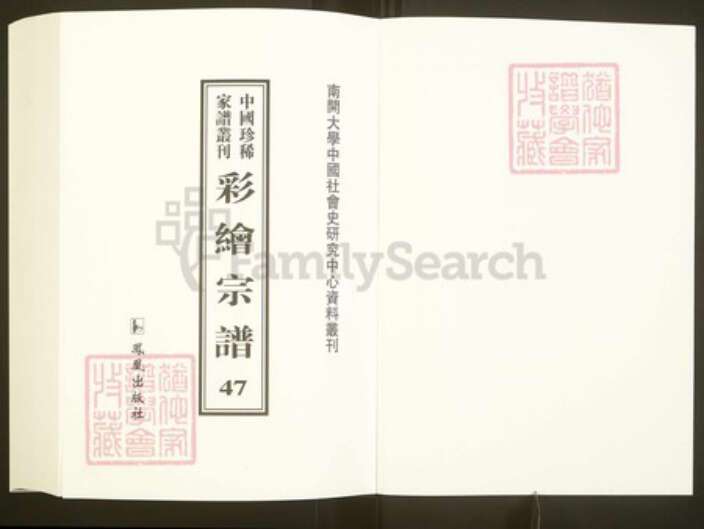 浙江省杭州市富阳祝氏着存堂族谱-中国珍稀家谱丛刊彩绘宗谱.第47册.富阳祝氏宗谱.暨阳长浦曹氏宗谱(一).pdf电子版预览图1